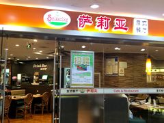 门面-萨莉亚意式餐厅(星海广场店)