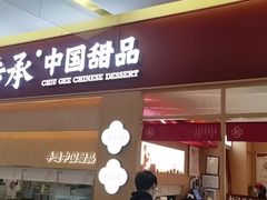 -赵记传承(中山小榄百汇时代广场店)