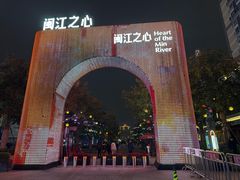 -闽江夜游台江旅游码头