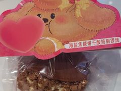 -辛一·铜锣烧(鸿寿坊店)