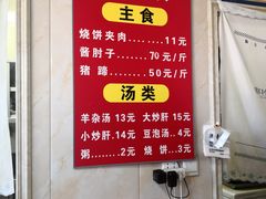-洪峰浩老北京烧饼夹肉(角门路店)