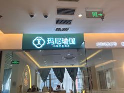 点击看大图 -玛尼瑜伽·普拉提