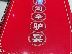 -漕河全驴宴饭店(徐水店)