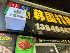 -师任堂韩式食品(总店)
