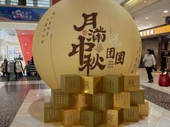 -光启城时尚购物中心