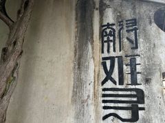 -南浔古镇