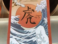 -茶是一枝花泡茶店