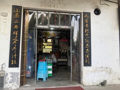 门面-秦云老太婆摊摊面(磁器口店)