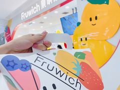 -Fruwich果明治(西单更新场店)