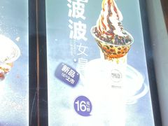 -麦丽丝红油辣椒冰淇淋(江家巷店)