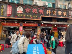 -余艳梅拌面世家(马场横路店)