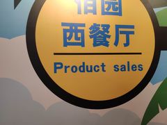 -佰园全日西餐厅-厦门佰翔软件园酒店