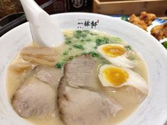 -一豚轩·烧鸟·豚骨拉面(五四路店)