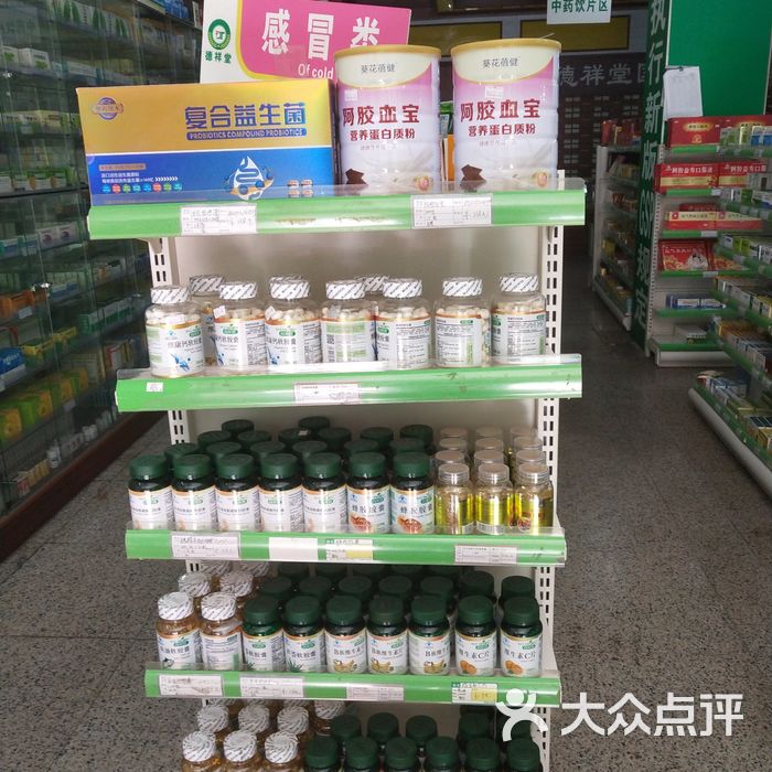 德祥堂药店图片-北京药店-大众点评网