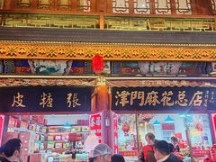 -古文化街旅游区