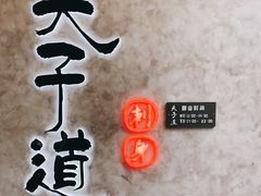 -夫子道刺身
