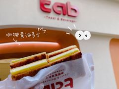 咖椰黄油多士-tab(天河南店)