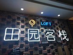 -缤果·BINGUO逸居酒店(鹰潭火车站店)