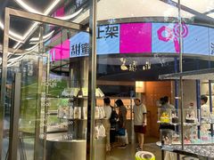 -好利来(武汉新天地店)