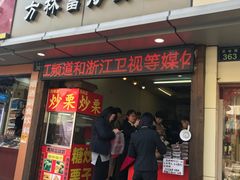 门面-方林富炒货店(武林路店)