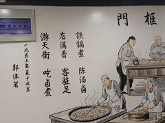 -门框胡同百年卤煮(新街口店)