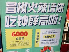 -冒椒火辣(奎星楼街店)
