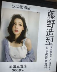 点击看大图 -藤野造型