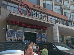 -日月昇渔家菜·海肠捞饭·大连海鲜(星海公园店)