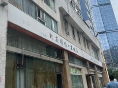 -京味张·北京烤鸭(南山店)
