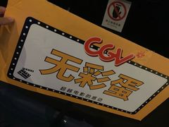 -CGV影城(东方广场4DX店)