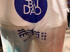 -茶百道(大卫城店)