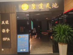 -康道天地(达邦协作广场店)