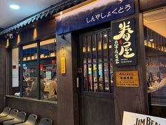 -眷屋の深夜食堂(云锦中心店)