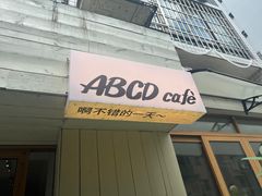-ABCD咖啡屋(妇幼店)
