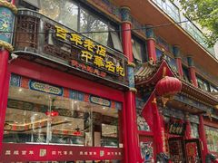 -葛记焖饼(伏牛路店)