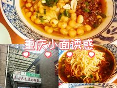 -秦云老太婆摊摊面(全国总店)