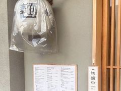 -面屋 猪一