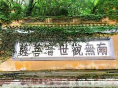 -法雨寺餐厅