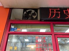 -上好酥烧饼(虹桥中心店)