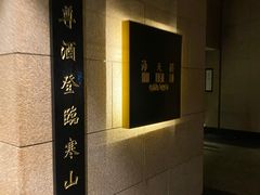-海天楼中餐厅(吴宫泛太平洋酒店)