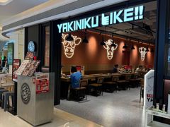 -焼肉ライク·烧肉LIKE(万菱汇店)