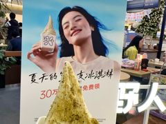 -野人先生Gelato(上海长宁龙之梦店)