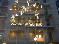 -诚品(信义店)