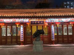 -白家大院·王府宫廷菜(苏州街店)