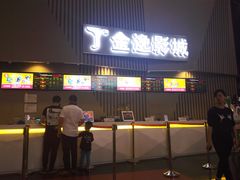售票处-金逸影城(明发店)