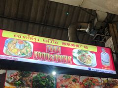 -陳妈妈泰国菜