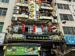 -食德喜·阳山鸡王食研基地