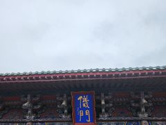 -开封府