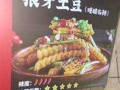 -周签签锅巴土豆(建设路总店)