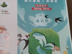 -小菜园新徽菜(芜湖奥特莱斯店)